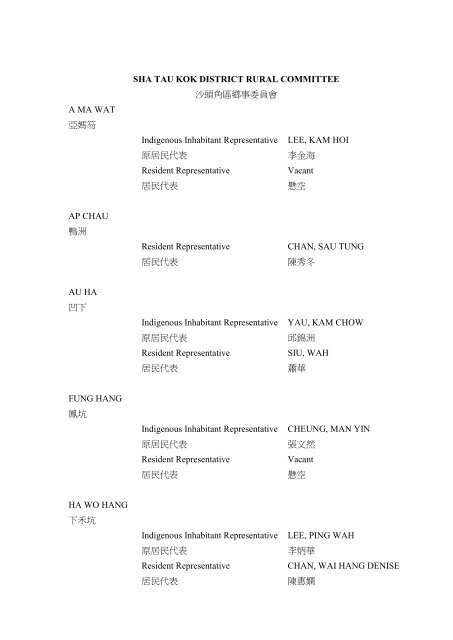 SHA TAU KOK DISTRICT RURAL COMMITTEE 沙頭角區鄉事委員會 ...