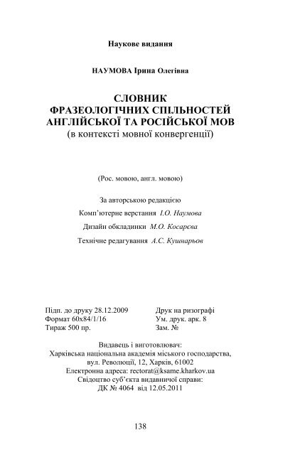 в контексте конвергенции языков - Харьковская национальная ...