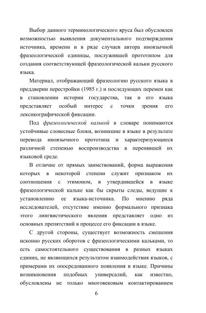 в контексте конвергенции языков - Харьковская национальная ...