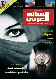 ï»§ï»£Ø· ï»ï»ïº£ï¯¾ïºØ© - arabtravelermagazine.com