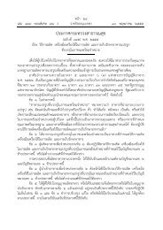 ประกาศกระทรวงสาธารณสุข (ฉบับที่ 342) พ.ศ. 2555 เรื่อง วิธีการผลิต ...