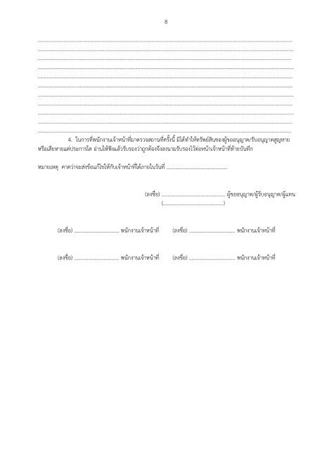 ประกาศกระทรวงสาธารณสุข (ฉบับที่ 342) พ.ศ. 2555 เรื่อง วิธีการผลิต ...