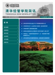 经管简讯2008年春季学期 - 清华大学