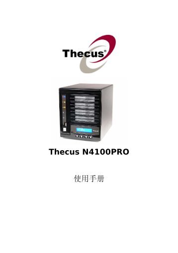 Thecus N4100PRO ä½¿ç”¨æ‰‹å†Œ