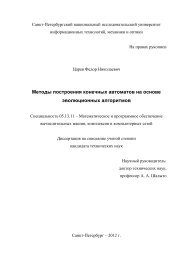 Методы построения конечных автоматов на основе ...