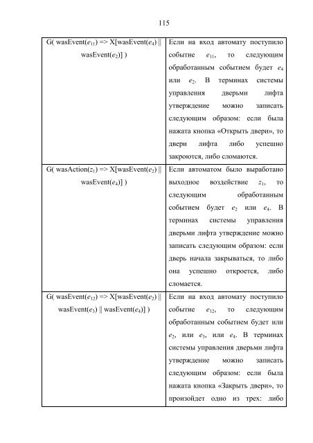 Методы построения конечных автоматов на основе ...