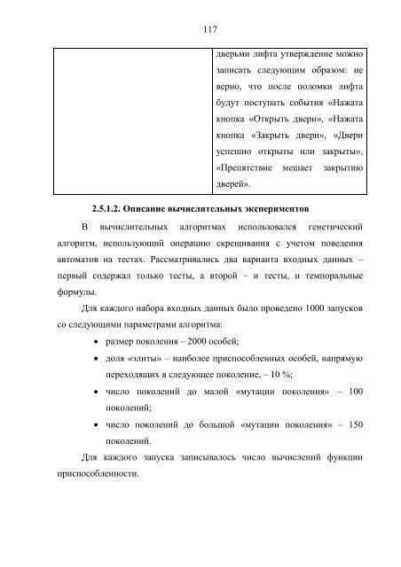 Методы построения конечных автоматов на основе ...