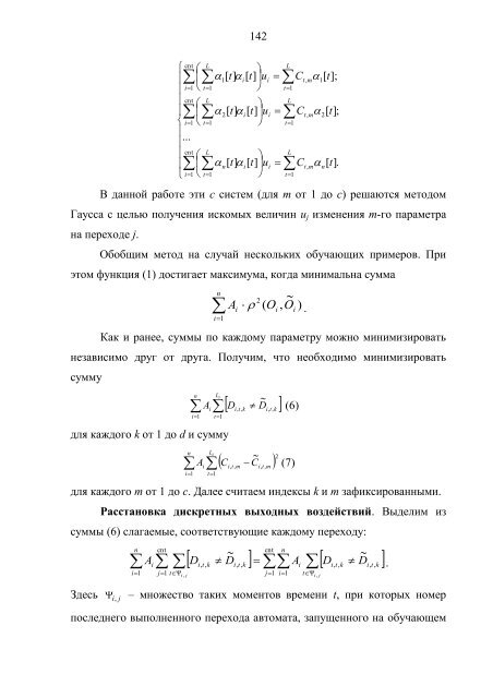 Методы построения конечных автоматов на основе ...