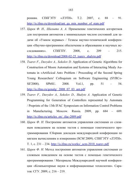 Методы построения конечных автоматов на основе ...