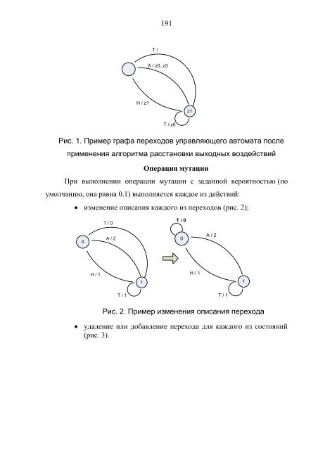 Методы построения конечных автоматов на основе ...