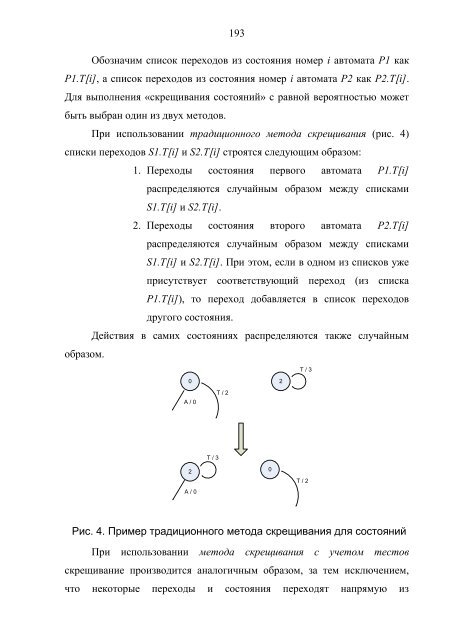 Методы построения конечных автоматов на основе ...