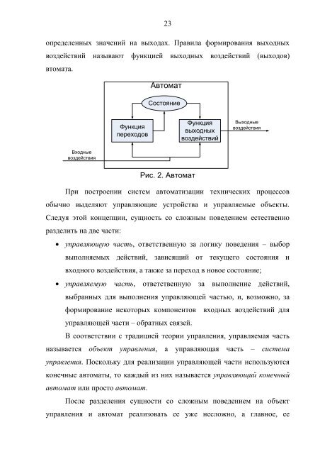 Методы построения конечных автоматов на основе ...