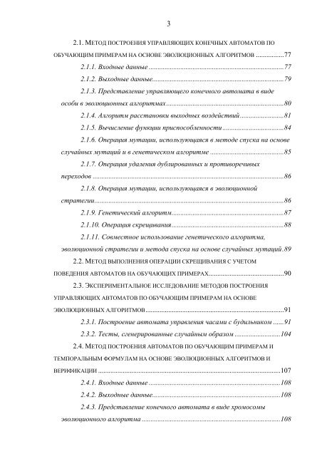 Методы построения конечных автоматов на основе ...