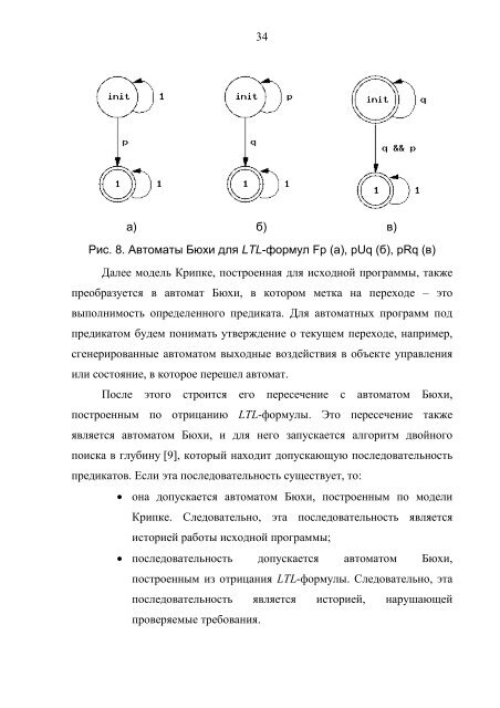 Методы построения конечных автоматов на основе ...