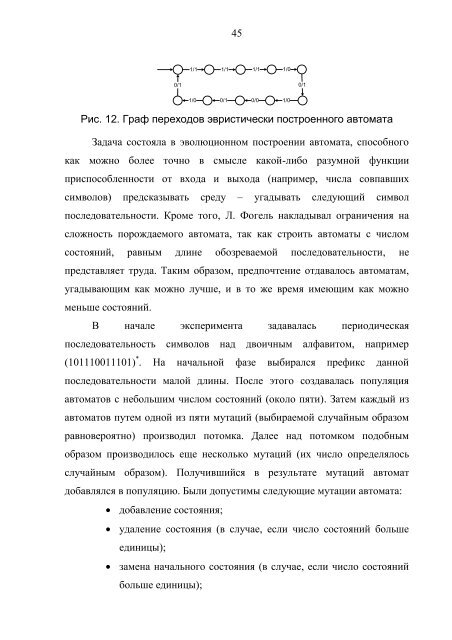 Методы построения конечных автоматов на основе ...