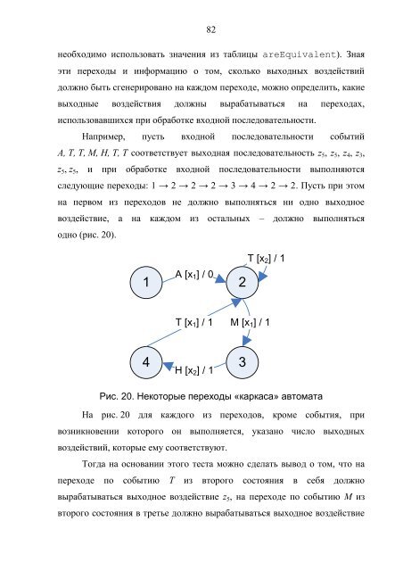 Методы построения конечных автоматов на основе ...