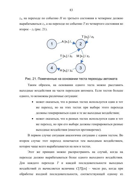 Методы построения конечных автоматов на основе ...