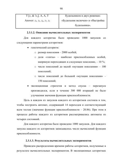 Методы построения конечных автоматов на основе ...