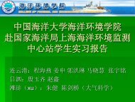 2007年度赴上海海洋环境监测中心站实习报告