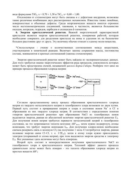 Глава 3. Строение вещества в конденсированном состоянии