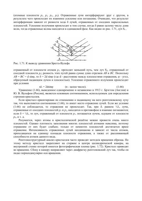 Глава 3. Строение вещества в конденсированном состоянии