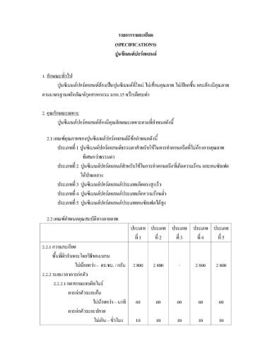 ดาวน์โหลดเอกสารแนบ - จัดซื้อจัดจ้าง กรมชลประทาน