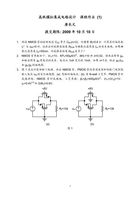 高级模拟集成电路设计课程作业(1) 唐长文提交期限: 2009 年10 月10 日