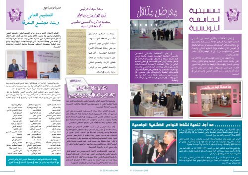 النشرية الإخبارية عدد 53 - Université de Tunis El Manar