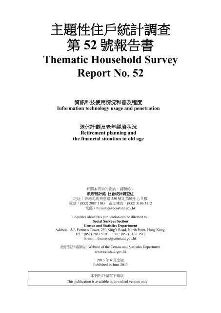 Thematic Household Survey Report No. 52 主題性住戶統計調查第52 ...