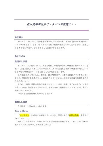 禁煙セミナーで発表された禁煙体験談をご紹介します