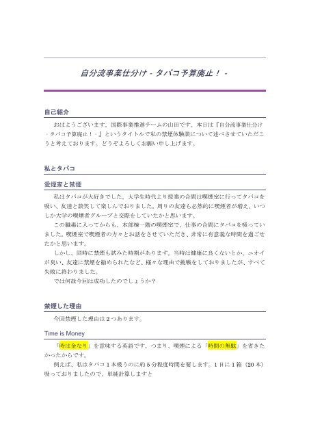 禁煙セミナーで発表された禁煙体験談をご紹介します