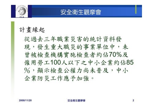 安全衛生改善實例 - 社團法人中華民國工業安全衛生協會