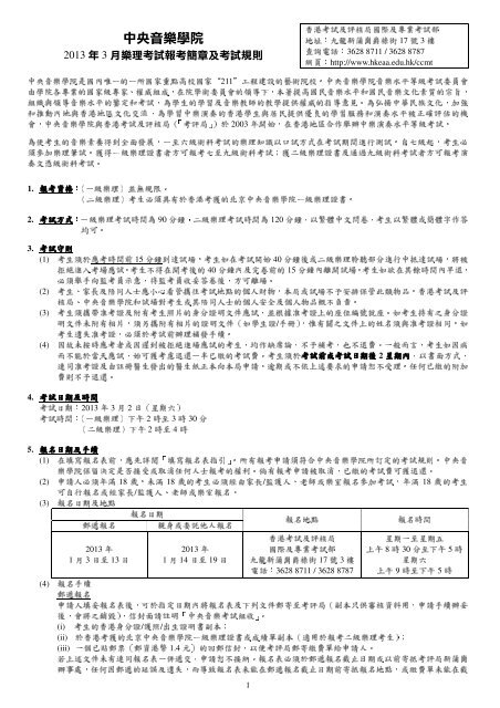 ä¸­å¤®é³æ¨å­¸é¢ - é¦æ¸¯èè©¦åè©æ ¸å±