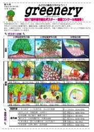 greenery 第14号 第37回緑化ポスター・標語コンクール入賞 ... - 平塚市