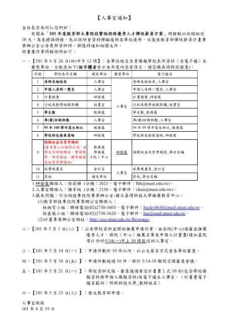 校內審查作業時程 - 明新科技大學[ 電子計算機中心]