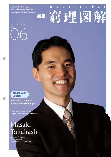 Masaki Takahashi - Keio University