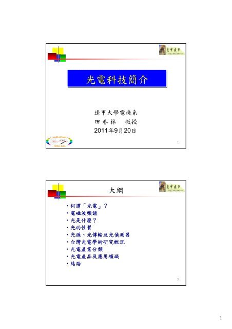 è¬ç¾©ä¸è¼ - æ©å¨è¦è¦ºãåé»