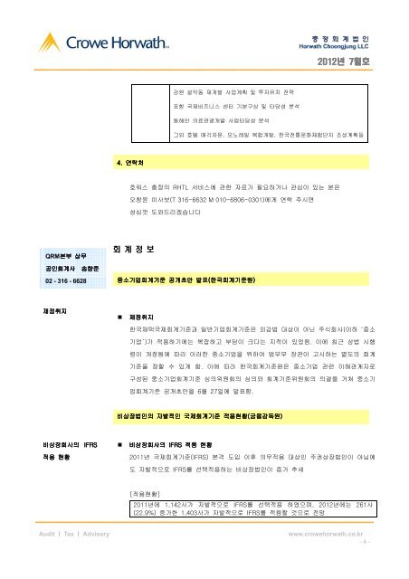 월간 뉴스레터 - Crowe Horwath International