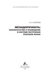 Колотаев В.А. Метаидентичность - Нестор-История