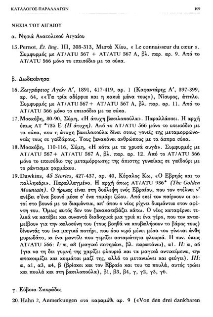 ÎÏÎµÎ¾ÎµÏÎ³Î±ÏÎ¯Î± ÏÎ±ÏÎ±Î¼ÏÎ¸Î¹Î±ÎºÏÎ½ ÏÏÏÏÎ½ ÎºÎ±Î¹ ÏÎ±ÏÎ±Î»Î»Î±Î³ÏÎ½ ÎÎ¤ 560-590