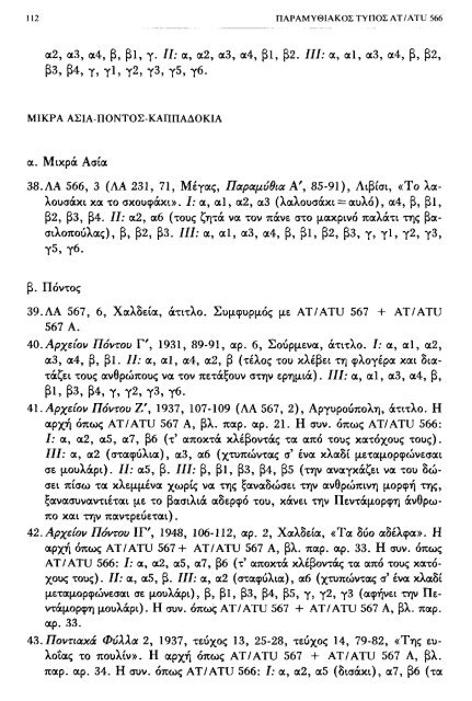 ÎÏÎµÎ¾ÎµÏÎ³Î±ÏÎ¯Î± ÏÎ±ÏÎ±Î¼ÏÎ¸Î¹Î±ÎºÏÎ½ ÏÏÏÏÎ½ ÎºÎ±Î¹ ÏÎ±ÏÎ±Î»Î»Î±Î³ÏÎ½ ÎÎ¤ 560-590