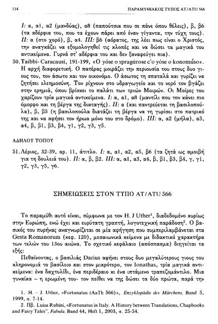 ÎÏÎµÎ¾ÎµÏÎ³Î±ÏÎ¯Î± ÏÎ±ÏÎ±Î¼ÏÎ¸Î¹Î±ÎºÏÎ½ ÏÏÏÏÎ½ ÎºÎ±Î¹ ÏÎ±ÏÎ±Î»Î»Î±Î³ÏÎ½ ÎÎ¤ 560-590