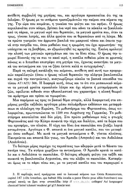 ÎÏÎµÎ¾ÎµÏÎ³Î±ÏÎ¯Î± ÏÎ±ÏÎ±Î¼ÏÎ¸Î¹Î±ÎºÏÎ½ ÏÏÏÏÎ½ ÎºÎ±Î¹ ÏÎ±ÏÎ±Î»Î»Î±Î³ÏÎ½ ÎÎ¤ 560-590