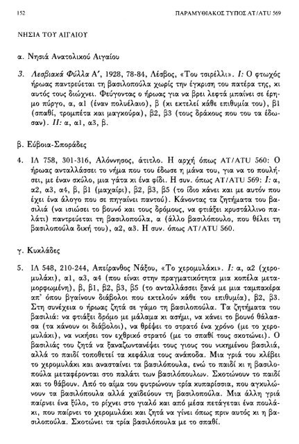 ÎÏÎµÎ¾ÎµÏÎ³Î±ÏÎ¯Î± ÏÎ±ÏÎ±Î¼ÏÎ¸Î¹Î±ÎºÏÎ½ ÏÏÏÏÎ½ ÎºÎ±Î¹ ÏÎ±ÏÎ±Î»Î»Î±Î³ÏÎ½ ÎÎ¤ 560-590