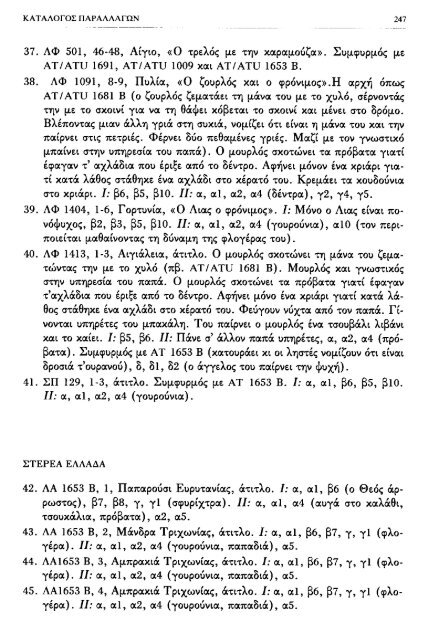 ÎÏÎµÎ¾ÎµÏÎ³Î±ÏÎ¯Î± ÏÎ±ÏÎ±Î¼ÏÎ¸Î¹Î±ÎºÏÎ½ ÏÏÏÏÎ½ ÎºÎ±Î¹ ÏÎ±ÏÎ±Î»Î»Î±Î³ÏÎ½ ÎÎ¤ 560-590