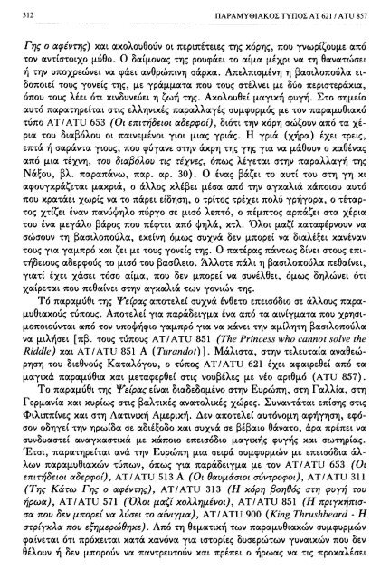 ÎÏÎµÎ¾ÎµÏÎ³Î±ÏÎ¯Î± ÏÎ±ÏÎ±Î¼ÏÎ¸Î¹Î±ÎºÏÎ½ ÏÏÏÏÎ½ ÎºÎ±Î¹ ÏÎ±ÏÎ±Î»Î»Î±Î³ÏÎ½ ÎÎ¤ 560-590