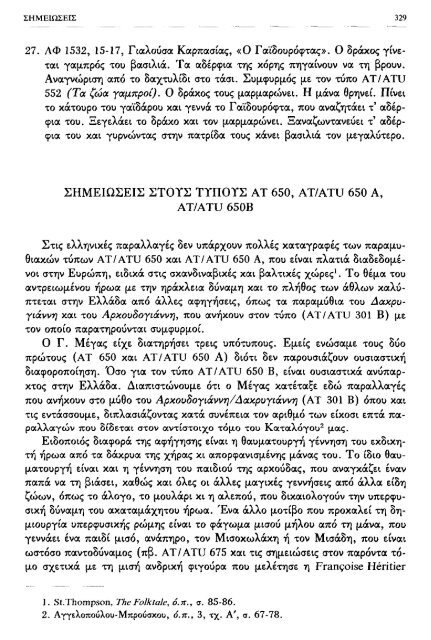 ÎÏÎµÎ¾ÎµÏÎ³Î±ÏÎ¯Î± ÏÎ±ÏÎ±Î¼ÏÎ¸Î¹Î±ÎºÏÎ½ ÏÏÏÏÎ½ ÎºÎ±Î¹ ÏÎ±ÏÎ±Î»Î»Î±Î³ÏÎ½ ÎÎ¤ 560-590