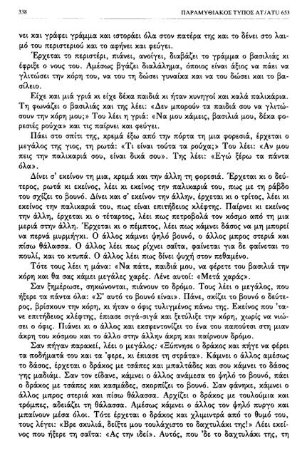 ÎÏÎµÎ¾ÎµÏÎ³Î±ÏÎ¯Î± ÏÎ±ÏÎ±Î¼ÏÎ¸Î¹Î±ÎºÏÎ½ ÏÏÏÏÎ½ ÎºÎ±Î¹ ÏÎ±ÏÎ±Î»Î»Î±Î³ÏÎ½ ÎÎ¤ 560-590