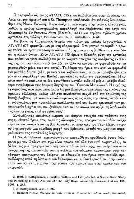 ÎÏÎµÎ¾ÎµÏÎ³Î±ÏÎ¯Î± ÏÎ±ÏÎ±Î¼ÏÎ¸Î¹Î±ÎºÏÎ½ ÏÏÏÏÎ½ ÎºÎ±Î¹ ÏÎ±ÏÎ±Î»Î»Î±Î³ÏÎ½ ÎÎ¤ 560-590