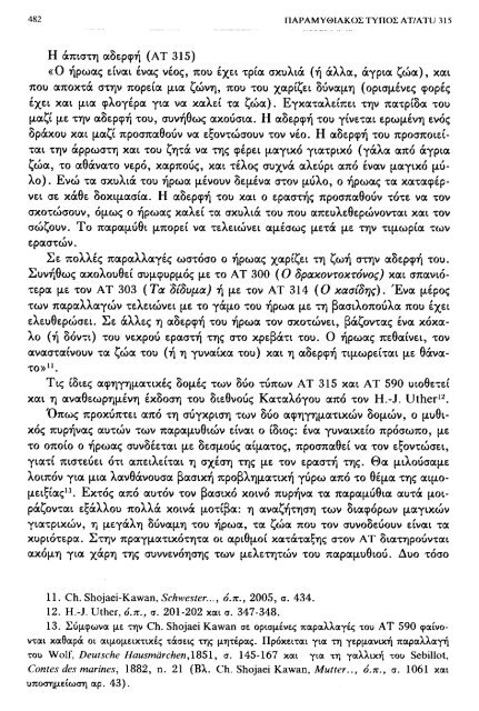 ÎÏÎµÎ¾ÎµÏÎ³Î±ÏÎ¯Î± ÏÎ±ÏÎ±Î¼ÏÎ¸Î¹Î±ÎºÏÎ½ ÏÏÏÏÎ½ ÎºÎ±Î¹ ÏÎ±ÏÎ±Î»Î»Î±Î³ÏÎ½ ÎÎ¤ 560-590